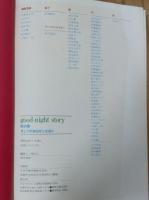 きょうのおはなしなあに