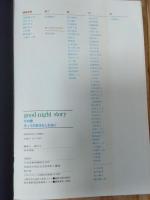 きょうのおはなしなあに