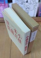 小林多喜二随筆集