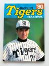 '90 阪神タイガースイヤーブック
