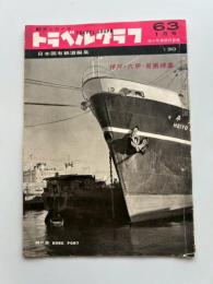 トラベルグラフ : 観光とカメラ　1959(昭和34)年1月号　神戸・六甲・有馬特集