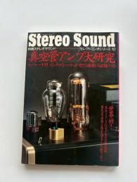 真空管アンプ大研究 : セパレート型/インテグレーテッド型75機種の試聴テスト