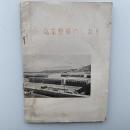 塩業整備のしおり