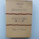 リルケとの愛の思い出