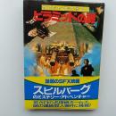 ピラミッドの謎 : ヤング・シャーロック=ホームズ