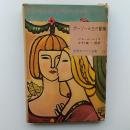 ポーゾール王の冒険