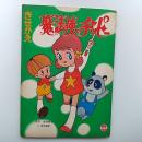 きせかえ魔法使いチャッピー