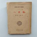 暴君へ　ー新進作家叢書　7ー