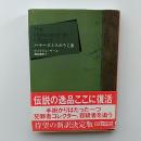 ハマースミスのうじ虫