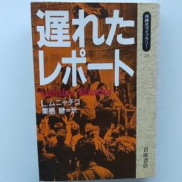 遅れたレポート