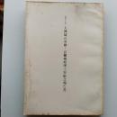 重要文化財大洲城台所櫓・高欄櫓修理工事綜合報告書