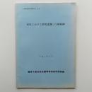 昆虫における情報認識と行動制御