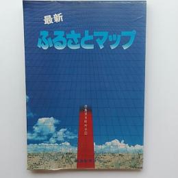 最新ふるさとマップ : 徳島県市町村分図