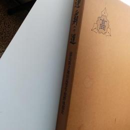 連覇への道 : 徳島県立池田高等学校野球部史