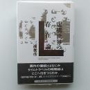 虚構世界の存在論