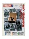 疾風！織田信長軍団100人の武将：別冊歴史読本2月号