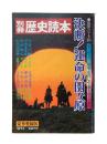 決断!運命の関ケ原 : 史上最大の合戦関ケ原役にみる勝ち残りの条件