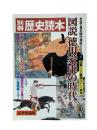図説徳川家康の時代 : 図解による戦国ものしり事典