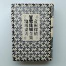 奇術探偵曾我佳城全集