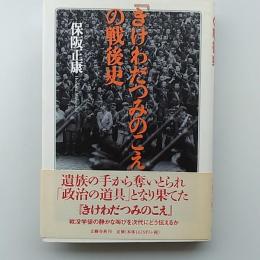 『きけわだつみのこえ』の戦後史