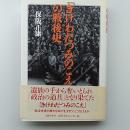 『きけわだつみのこえ』の戦後史