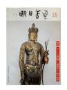 季刊明日香風 第10号