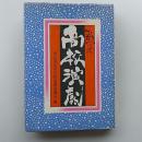 おかやまの高校演劇