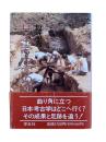日本考古学の潮流