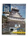 週刊日本の城 19