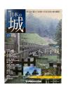 週刊日本の城 23