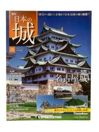 週刊日本の城 26