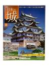 週刊日本の城 26