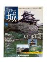 週刊日本の城 39
