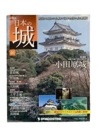 週刊日本の城 46