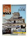 週刊日本の城 54