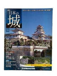 週刊日本の城 55