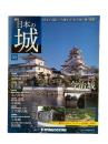週刊日本の城 55