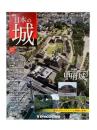 週刊日本の城 57