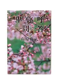 卑弥呼一問一答