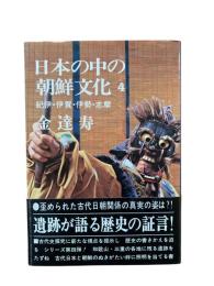 日本の中の朝鮮文化4（紀伊・伊賀・伊勢・志摩）