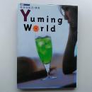 探訪松任谷由実の世界