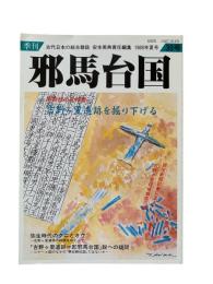 季刊 邪馬台国 第39号（平成元年夏号）