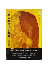 日本人類文化の起源
