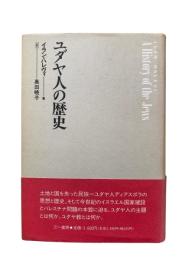 ユダヤ人の歴史