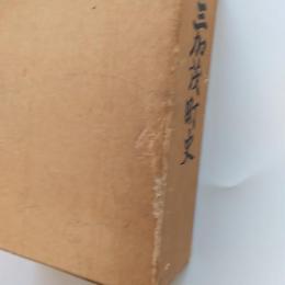 三加茂町史　　(徳島県三好郡)