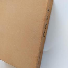 山川町史　　(徳島県麻植郡)