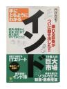 手にとるようにわかるインド : 経済・産業から社会・文化まで超大国のすべてがここに : 眠れる巨象がついに動き出した!!