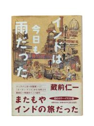 インドは今日も雨だった
