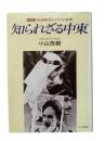 知られざる中東 : 石油経済とイスラム世界