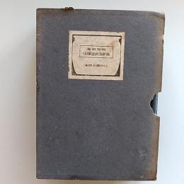 最新清酒連醸法 : 酸類馴養